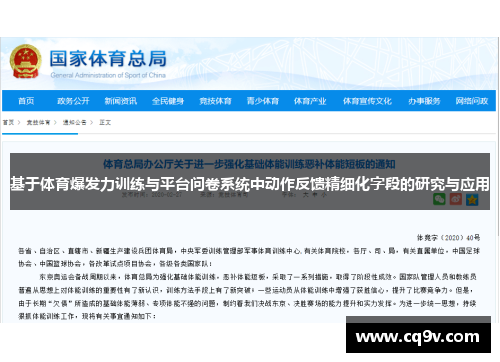 基于体育爆发力训练与平台问卷系统中动作反馈精细化字段的研究与应用